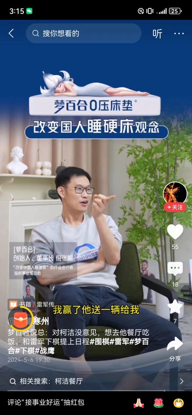 新球体育-倪张根约战雷军，十番棋？