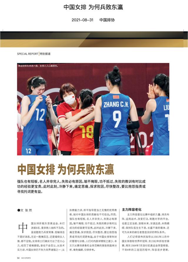 中国女排 为.png