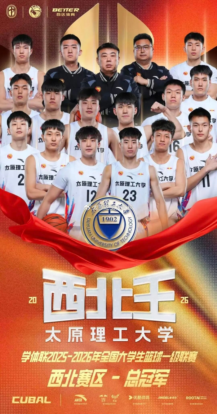新球体育-#太理男篮第19次夺CUBAL西北赛区冠军#|太原理工大学|太原理工大学男篮|山西大学|女篮|山西大学男篮_新浪体育_新浪新闻